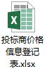 Ͷ(bio)̃r(ji)Ϣӛ.docx